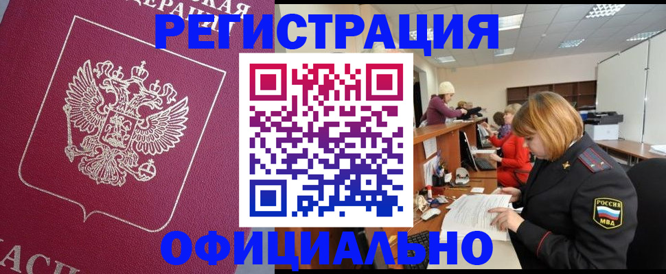 временная прописка в Очёре